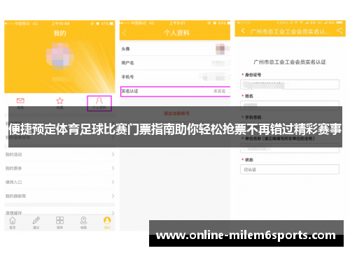 便捷预定体育足球比赛门票指南助你轻松抢票不再错过精彩赛事