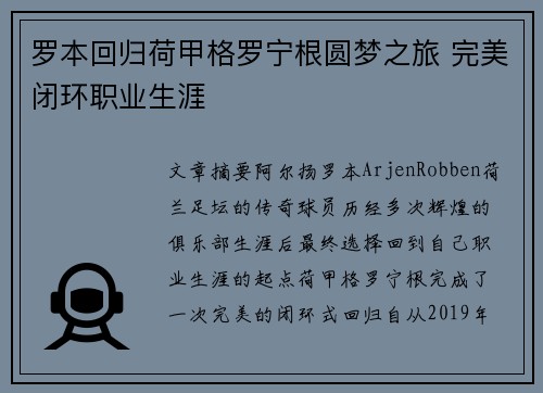 罗本回归荷甲格罗宁根圆梦之旅 完美闭环职业生涯